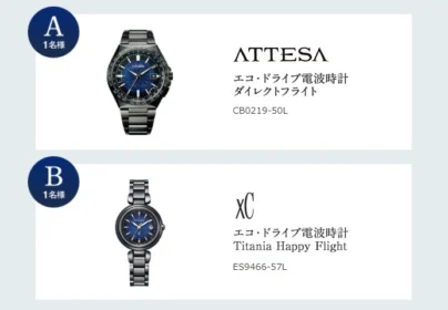 クイズに答えてシチズンの限定モデル腕時計が当たる高額懸賞！
