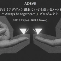 ADEVEのお好きなジュエリー2点が当たる豪華LINE懸賞!
