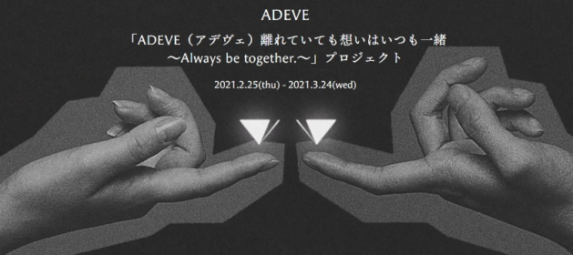 ADEVEのお好きなジュエリー2点が当たる豪華LINE懸賞！