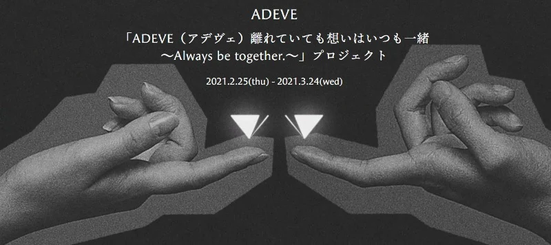 ADEVEのお好きなジュエリー2点が当たる豪華LINE懸賞！