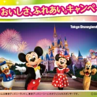 東京ディズニーランド貸切パーティ招待券（宿泊付き）が当たる豪華懸賞！
