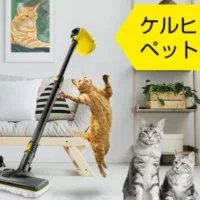 ケルヒャー製品が当たる！公式ペットアンバサダー募集キャンペーン