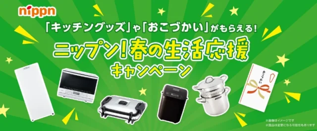クイズに答えて「調理家電が500名」に当たる超豪華懸賞！