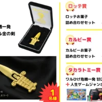 純金の「黒ひげ危機一発の剣」が当たるタカラトミーの高額懸賞！