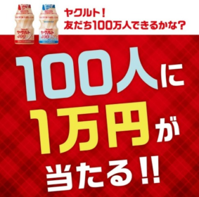 LINE友だち登録＆アンケート回答でアマギフ1万円分が当たる高額懸賞！