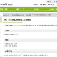 日本新聞協会の第74回「新聞週間標語」キャンペーン！（賞金5万円・1万円）