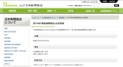 日本新聞協会の第74回「新聞週間標語」キャンペーン！（賞金5万円・1万円）