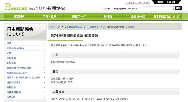 日本新聞協会の第74回「新聞週間標語」キャンペーン！（賞金5万円・1万円）