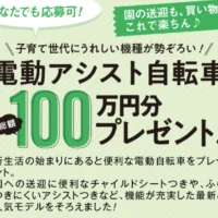 最新電動自転車が合計8名に当たるベネッセの高額懸賞！