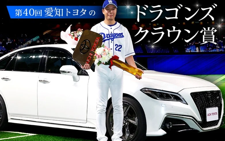 TOYATA「ルーミー カスタムG」が当たる愛知トヨタのドラゴンズ懸賞！