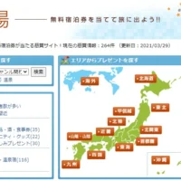 【定期開催】全国の宿・ホテルの無料宿泊券が当たる旅行懸賞！