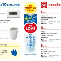 人気の調理家電や美容家電が当たる、明治LOVEのクローズド懸賞！