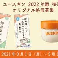 Amazonギフト券3万円などが当たる、オリジナル格言募集キャンペーン！