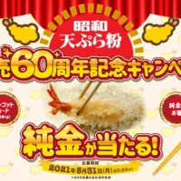 純金のお箸や、純金インゴットカードが当たる高額懸賞！