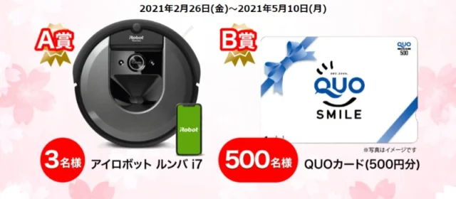 ロボット掃除機「iRobot ルンバ i7」が3名に当たる高額アンケート懸賞！