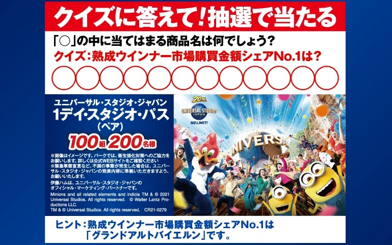 USJのペアチケットが100名に当たる豪華LINE懸賞！