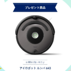 育児に役立つ人気家電が当たる高額懸賞！