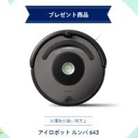 育児に役立つ人気家電が当たる高額懸賞！