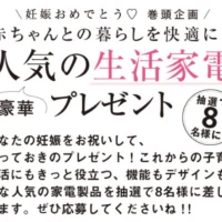快適な暮らしを実現する豪華家電が当たるアンケート懸賞！