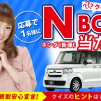 ホンダN-BOX（グレードG）が当たる2021軽自動車懸賞！