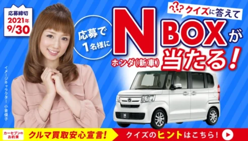 ホンダN-BOX（グレードG）が当たる2021軽自動車懸賞！