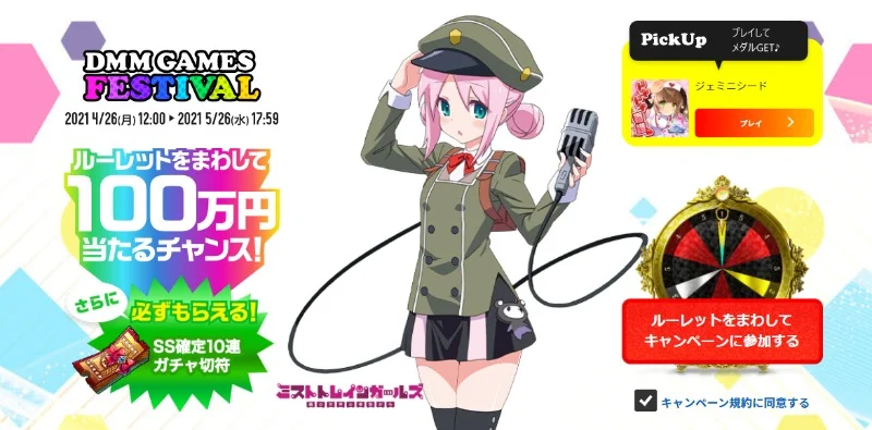 現金100万円が当たるチャンス!DMM GAMES FESTIVAL