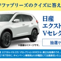 日産のSUV「エクストレイル」が当たるコメリの自動車懸賞！