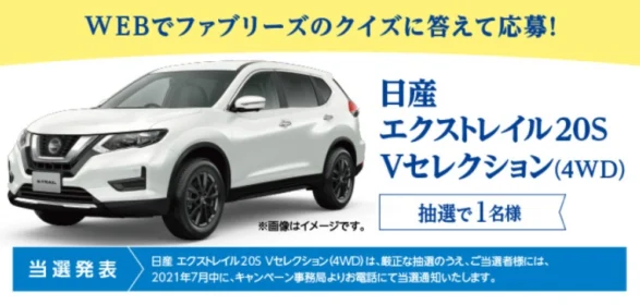 日産のSUV「エクストレイル」が当たるコメリの自動車懸賞！