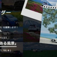 【日産車限定】2022年NISSANカレンダー掲載写真投稿キャンペーン！