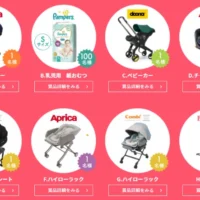 【妊婦さん限定】有名メーカーの子育てグッズが161名に当たる豪華懸賞！