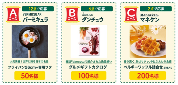 今話題のVERMICULARフライパンが50名に当たる高額懸賞！