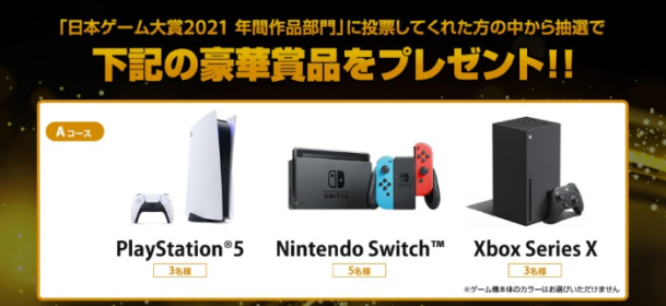 PS5、Switch、Xbox SXが合計11名に当たる最新ゲーム機懸賞！