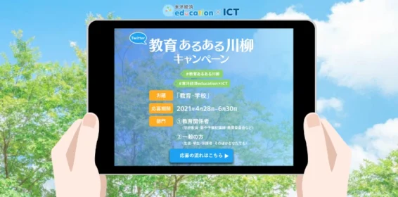 「教育あるある」を投稿する川柳コンテスト