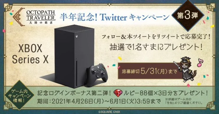 最新ゲーム機「Xbox Series X」が当たるTwitter豪華懸賞！