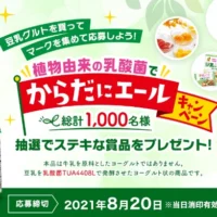 ガーミンスマートウォッチや千疋屋フルーツコンポートが当たるハガキ懸賞！