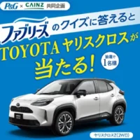 TOYOTAの小型SUV「ヤリスクロス」が当たる高額懸賞！