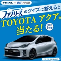 「TOYOTA アクアG GR SPORT」が当たる高額自動車懸賞！