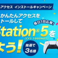SONY「PlayStation5」が3名に当たる高額ゲーム機懸賞！