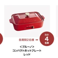 豪華家電やQUOカードが当たるボルボのオンライン説明キャンペーン！