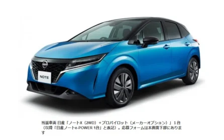 日産の新型「ノート e-POWER」が当たる高額自動車懸賞！