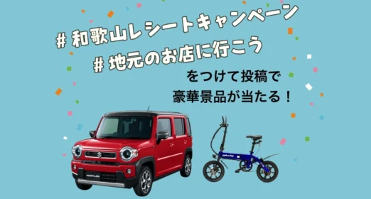 スズキのハスラーや話題の電動バイクが当たる高額懸賞！