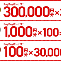 30万円分のPayPayボーナスなどがその場で当たるYahoo!のクチコミキャンペーン！