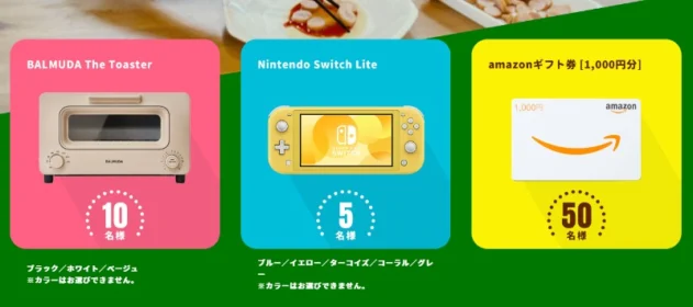 バルミューダ ザ・トースターやNintendo Switch Liteが当たるピザ作り懸賞！