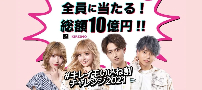 Amazonギフト券1万円分が100名に当たるTikTok動画投稿キャンペーン！