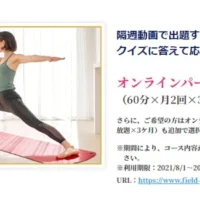 5万円分のオンライントレーニングや電子マネーギフトが合計140名に当たる豪華懸賞！