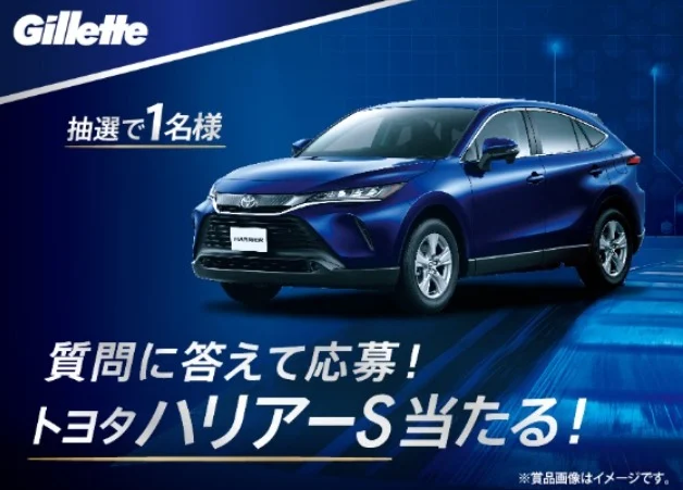 新型TOYOTAハリアーが当たる豪華車懸賞!