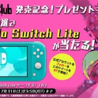 Nintendo Switch Liteが合計3名様に当たるゲーム機懸賞！