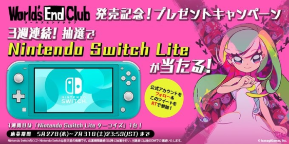 Nintendo Switch Liteが合計3名様に当たるゲーム機懸賞！