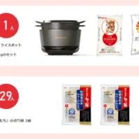 バーミキュラの炊飯器「ライスポット」と「みやぎ米」セットが当たる高額懸賞！