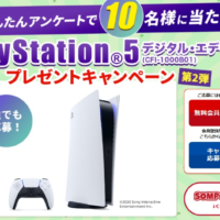 人気の「PlayStation5」が10名に当たるゲーム機懸賞！